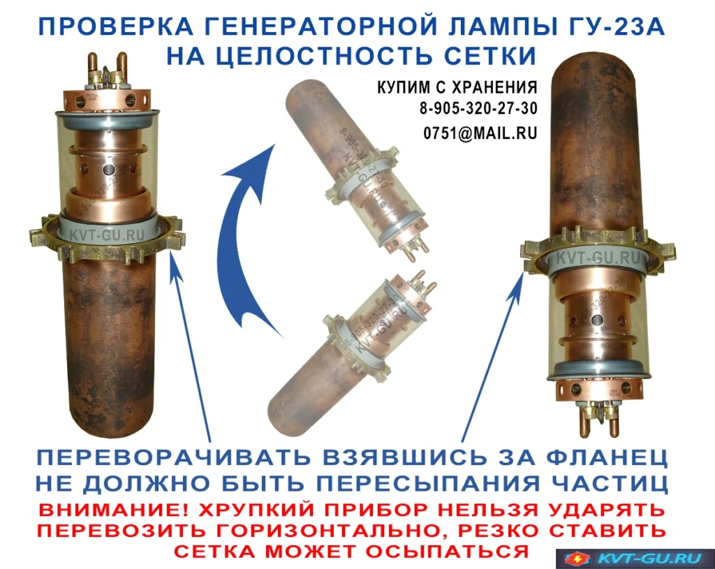 как проверить генераторную лампу гу-23а на целостность сетки как проверить генераторную лампу гу-23а на целостность сетки перед продажей