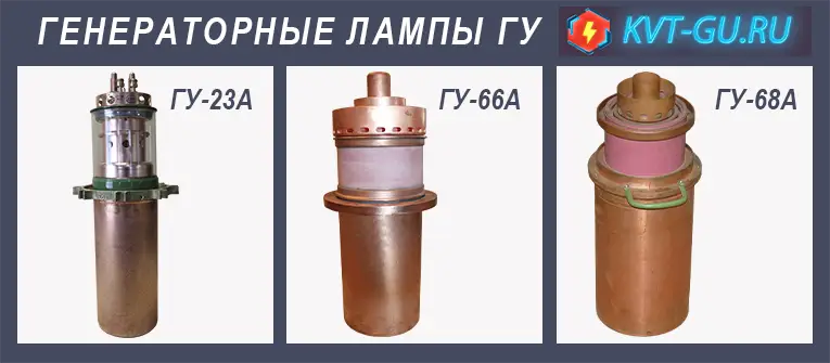 лампы генераторные