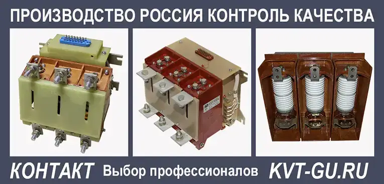 контакторы вакуумные